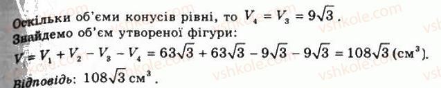 фото задание 1312 - § 33. об’єм конуса і зрізаного конуса - розділ 4. об’єми і площі поверхонь геометричних тіл