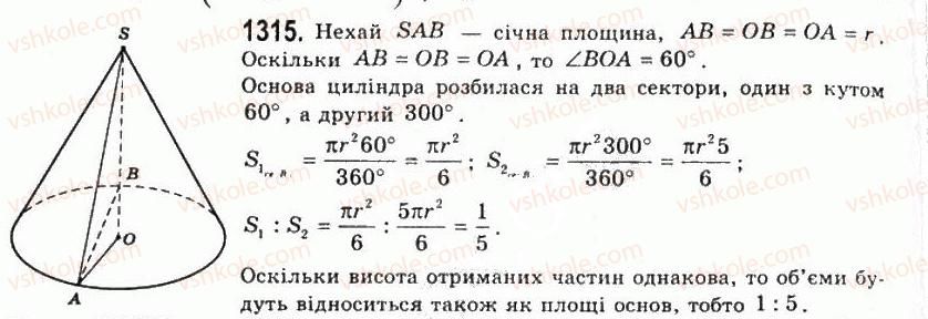 фото задание 1315 - § 33. об’єм конуса і зрізаного конуса - розділ 4. об’єми і площі поверхонь геометричних тіл