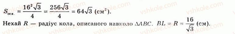 фото задание 1317 - § 33. об’єм конуса і зрізаного конуса - розділ 4. об’єми і площі поверхонь геометричних тіл