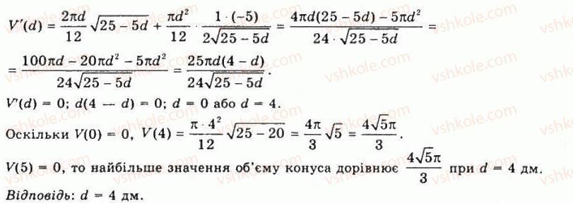 фото задание 1319 - § 33. об’єм конуса і зрізаного конуса - розділ 4. об’єми і площі поверхонь геометричних тіл