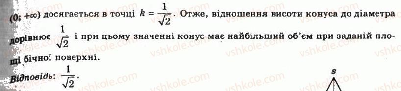 фото задание 1320 - § 33. об’єм конуса і зрізаного конуса - розділ 4. об’єми і площі поверхонь геометричних тіл