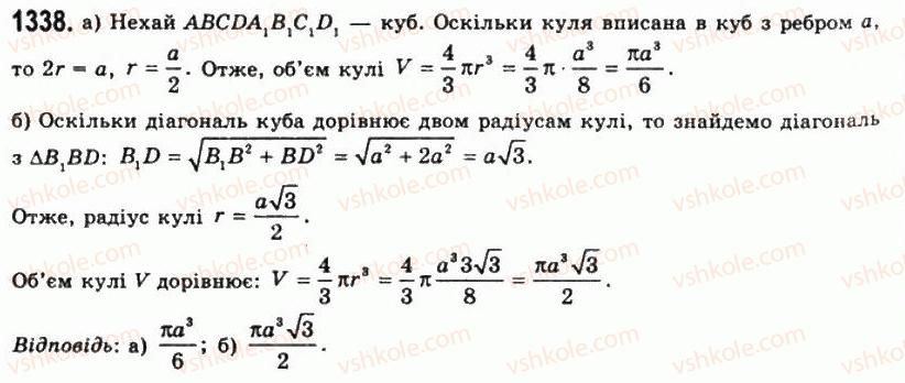 фото задание 1338 - § 34. об’єм кулі та її частин - розділ 4. об’єми і площі поверхонь геометричних тіл