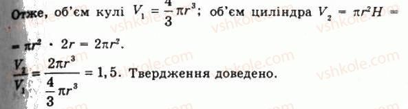 фото задание 1340 - § 34. об’єм кулі та її частин - розділ 4. об’єми і площі поверхонь геометричних тіл