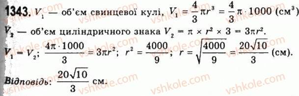 фото задание 1343 - § 34. об’єм кулі та її частин - розділ 4. об’єми і площі поверхонь геометричних тіл