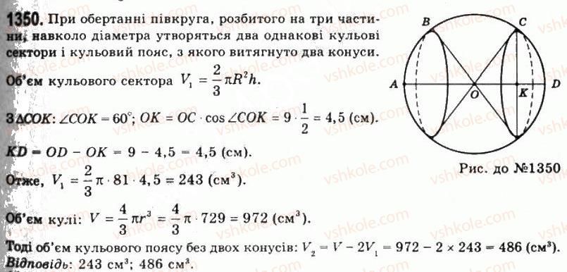 фото задание 1350 - § 34. об’єм кулі та її частин - розділ 4. об’єми і площі поверхонь геометричних тіл