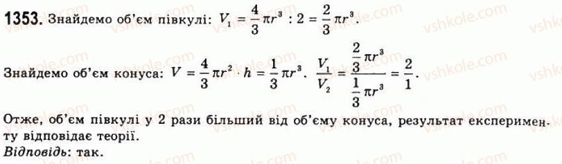 фото задание 1353 - § 34. об’єм кулі та її частин - розділ 4. об’єми і площі поверхонь геометричних тіл
