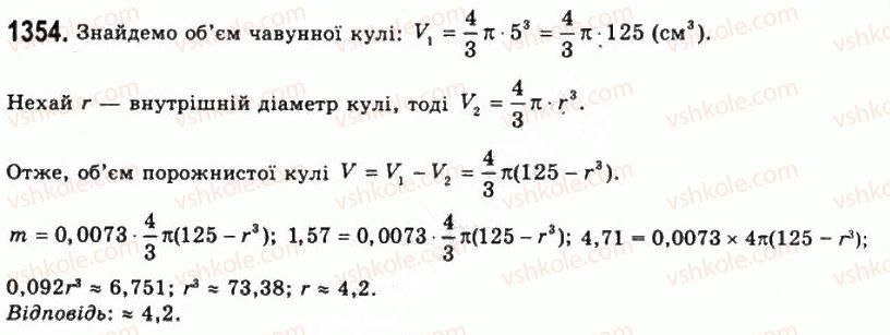 фото задание 1354 - § 34. об’єм кулі та її частин - розділ 4. об’єми і площі поверхонь геометричних тіл