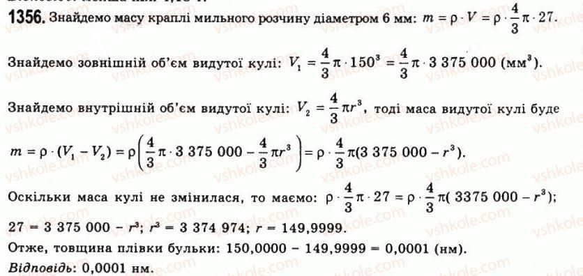 фото задание 1356 - § 34. об’єм кулі та її частин - розділ 4. об’єми і площі поверхонь геометричних тіл