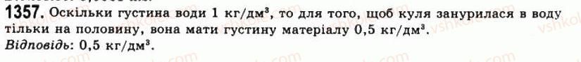 фото задание 1357 - § 34. об’єм кулі та її частин - розділ 4. об’єми і площі поверхонь геометричних тіл