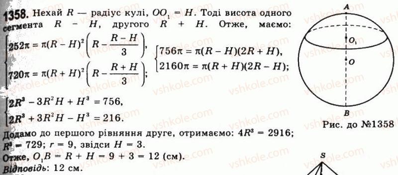 фото задание 1358 - § 34. об’єм кулі та її частин - розділ 4. об’єми і площі поверхонь геометричних тіл