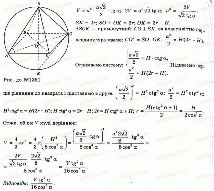 фото задание 1361 - § 34. об’єм кулі та її частин - розділ 4. об’єми і площі поверхонь геометричних тіл