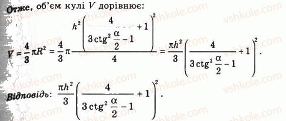 фото задание 1362 - § 34. об’єм кулі та її частин - розділ 4. об’єми і площі поверхонь геометричних тіл