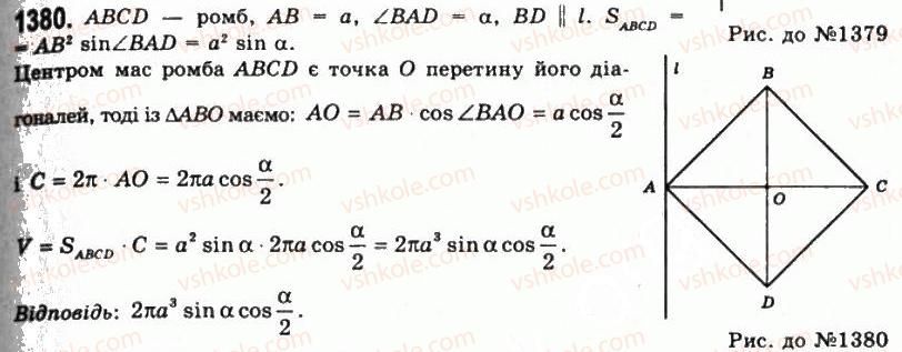 фото задание 1380 - § 35. теорема гульдіна - розділ 4. об’єми і площі поверхонь геометричних тіл