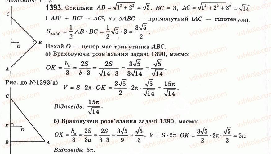 фото задание 1393 - § 35. теорема гульдіна - розділ 4. об’єми і площі поверхонь геометричних тіл