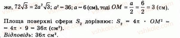 фото задание 1419 - § 36. площі поверхонь - розділ 4. об’єми і площі поверхонь геометричних тіл