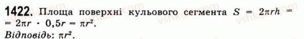фото задание 1422 - § 36. площі поверхонь - розділ 4. об’єми і площі поверхонь геометричних тіл