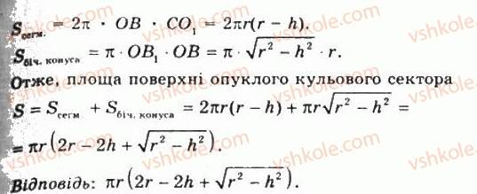 фото задание 1423 - § 36. площі поверхонь - розділ 4. об’єми і площі поверхонь геометричних тіл