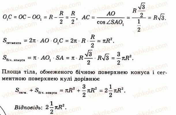 фото задание 1428 - § 36. площі поверхонь - розділ 4. об’єми і площі поверхонь геометричних тіл