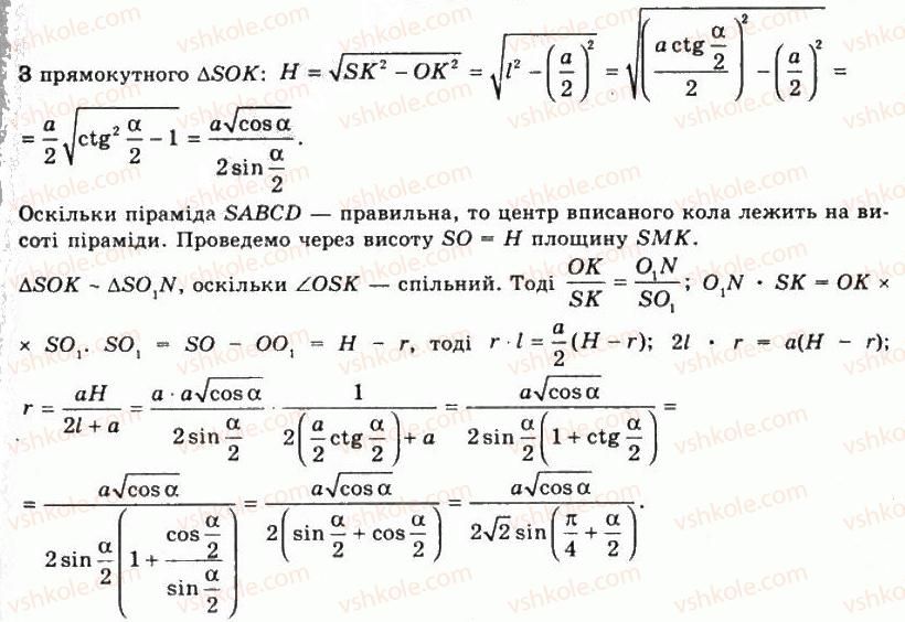 фото задание 1432 - § 36. площі поверхонь - розділ 4. об’єми і площі поверхонь геометричних тіл