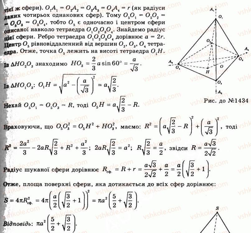 фото задание 1434 - § 36. площі поверхонь - розділ 4. об’єми і площі поверхонь геометричних тіл