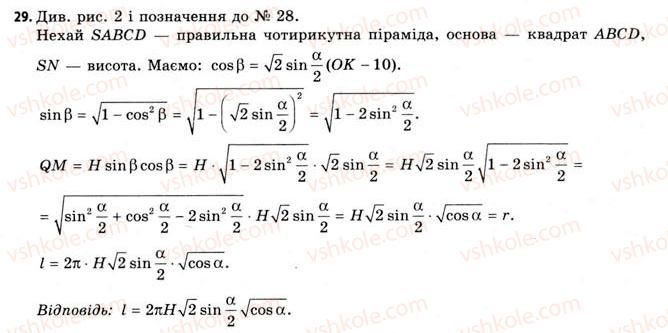 фото задание 29 - готуємось до вступу у втнз