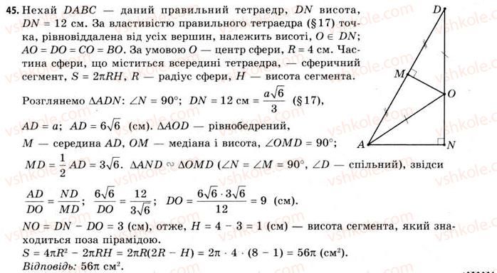 фото задание 45 - готуємось до вступу у втнз