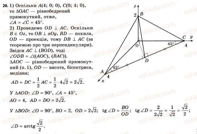 фото задание 26 - § 1. прямокутна система координат у просторі - розділ 1. координати, вектори, геометричні перетворення у просторі