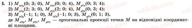 фото задание 5 - § 1. прямокутна система координат у просторі - розділ 1. координати, вектори, геометричні перетворення у просторі