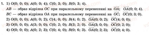 фото задание 1 - § 10. перетворення простору - розділ 1. координати, вектори, геометричні перетворення у просторі