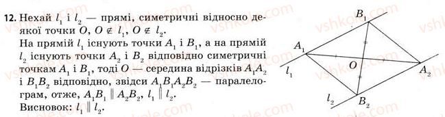 фото задание 12 - § 10. перетворення простору - розділ 1. координати, вектори, геометричні перетворення у просторі