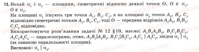 фото задание 13 - § 10. перетворення простору - розділ 1. координати, вектори, геометричні перетворення у просторі