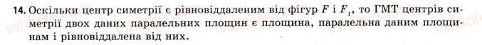 фото задание 14 - § 10. перетворення простору - розділ 1. координати, вектори, геометричні перетворення у просторі