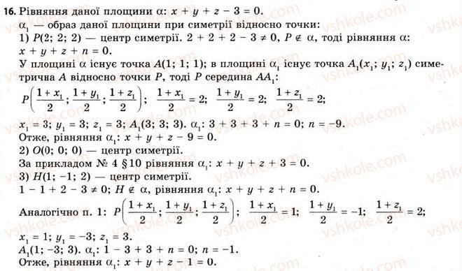фото задание 16 - § 10. перетворення простору - розділ 1. координати, вектори, геометричні перетворення у просторі