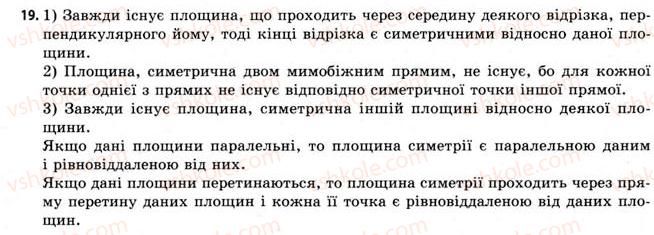 фото задание 19 - § 10. перетворення простору - розділ 1. координати, вектори, геометричні перетворення у просторі