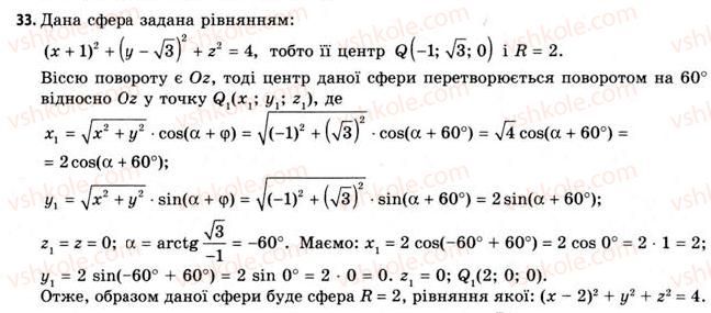 фото задание 33 - § 10. перетворення простору - розділ 1. координати, вектори, геометричні перетворення у просторі