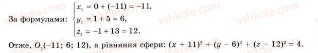 фото задание 6 - § 10. перетворення простору - розділ 1. координати, вектори, геометричні перетворення у просторі