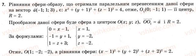 фото задание 7 - § 10. перетворення простору - розділ 1. координати, вектори, геометричні перетворення у просторі
