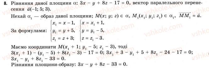 фото задание 8 - § 10. перетворення простору - розділ 1. координати, вектори, геометричні перетворення у просторі