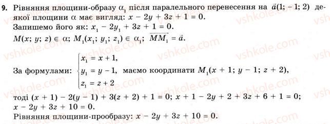фото задание 9 - § 10. перетворення простору - розділ 1. координати, вектори, геометричні перетворення у просторі