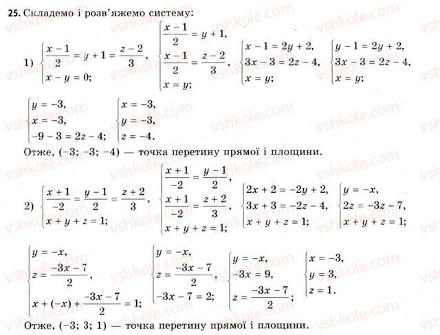 фото задание 25 - § 2. метод координат. рівняння сфери, площини, прямої - розділ 1. координати, вектори, геометричні перетворення у просторі
