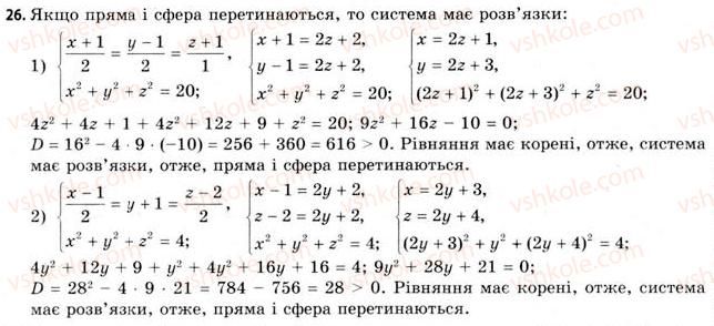 фото задание 26 - § 2. метод координат. рівняння сфери, площини, прямої - розділ 1. координати, вектори, геометричні перетворення у просторі