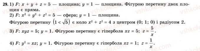 фото задание 29 - § 2. метод координат. рівняння сфери, площини, прямої - розділ 1. координати, вектори, геометричні перетворення у просторі