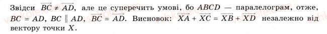 фото задание 14 - § 5. алгебра векторів - розділ 1. координати, вектори, геометричні перетворення у просторі
