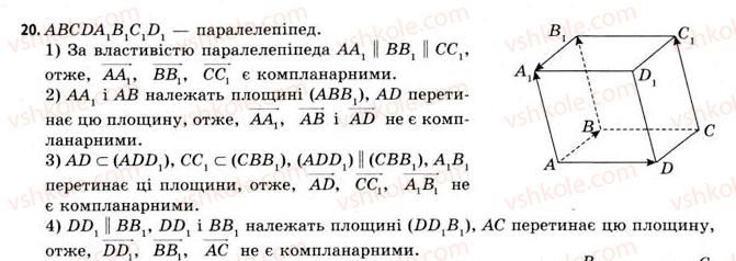 фото задание 20 - § 5. алгебра векторів - розділ 1. координати, вектори, геометричні перетворення у просторі