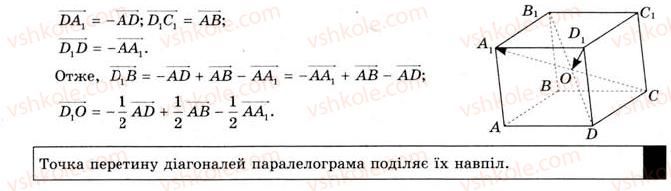 фото задание 23 - § 5. алгебра векторів - розділ 1. координати, вектори, геометричні перетворення у просторі