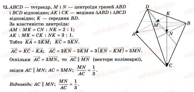 фото задание 12 - § 6. три точки на прямій. векторний метод - розділ 1. координати, вектори, геометричні перетворення у просторі