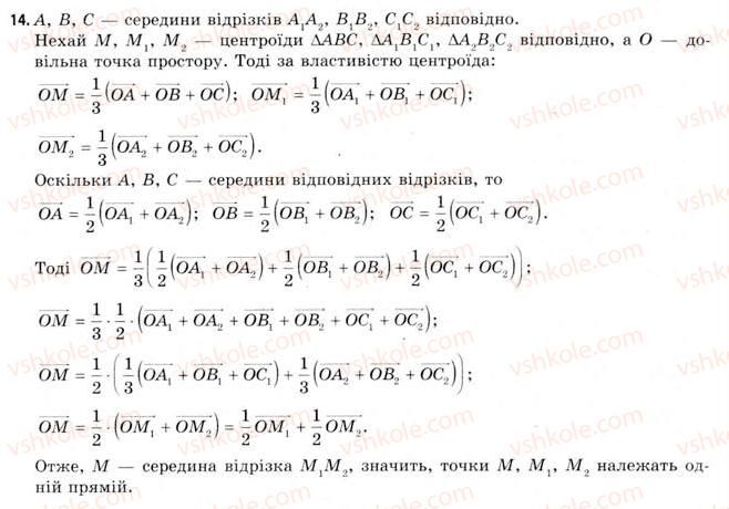фото задание 14 - § 6. три точки на прямій. векторний метод - розділ 1. координати, вектори, геометричні перетворення у просторі