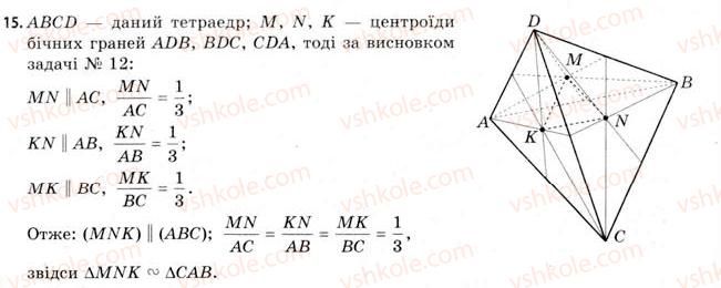 фото задание 15 - § 6. три точки на прямій. векторний метод - розділ 1. координати, вектори, геометричні перетворення у просторі