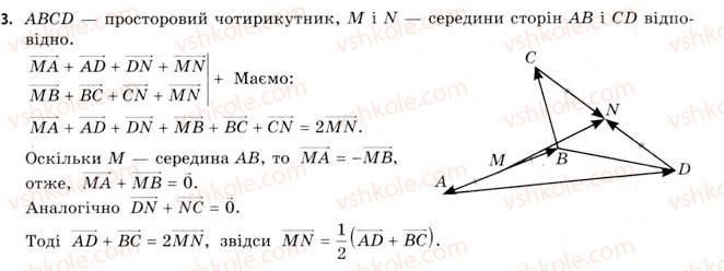 фото задание 3 - § 6. три точки на прямій. векторний метод - розділ 1. координати, вектори, геометричні перетворення у просторі