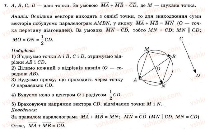 фото задание 7 - § 6. три точки на прямій. векторний метод - розділ 1. координати, вектори, геометричні перетворення у просторі